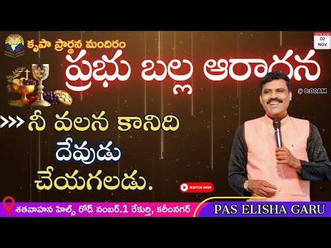 SUNDAY SERVICE// 02.11.2025 | GRACE CHURCH OF GOD | Pr. E.Elisha garu |