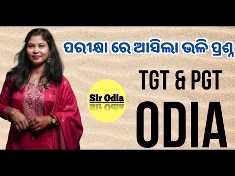 TGT ODIA SELECTED QUESTIONS || SIR ODIA