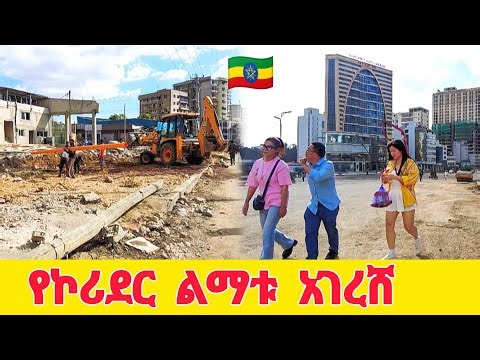 🔴Addis Ababa's a Mega Corridor Project | Water and Energy ministry to Bole Ruanda Corridor 🇪🇹