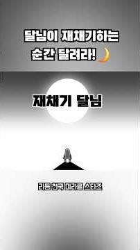 달님이 재채기하는 순간 달려라!🌙 #리듬천국미라클스타즈 #리듬천국
