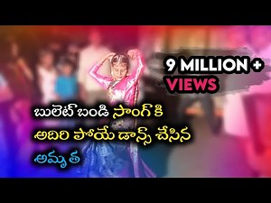 బులెట్ బండి సాంగ్,Bullet Bandi marriage song Dance Performance By Amrutha Darla