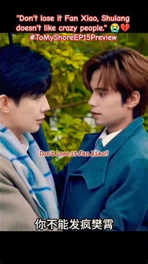 Fan xiao Shulang loves YOU 😭(To My Shore bl Ep 15 Preview)#tomyshore#blseries#blshorts#bl#cbl#shorts