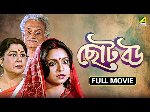 Chhoto Bou | ছোট বউ - Bengali Full Movie | Prosenjit | Devika | Ranjit Mallick | Sandhya Roy | Soham