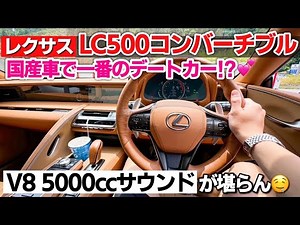 [V8 5000cc] Lexus LC500 Convertible Test Drive | What's the TRD Fully Optioned Car Really Like?