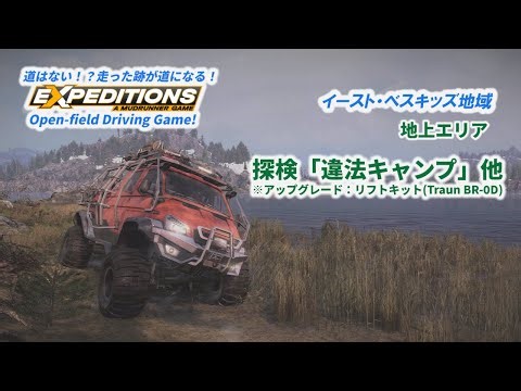 Grand Finale❗#1 ついに探検も大詰め❗シーズン4でラストを迎えたエクスペディションズ・・・完クリ目指して全力探検Go❗/先ずはイースト・ベスキッズ地域の途中から👍