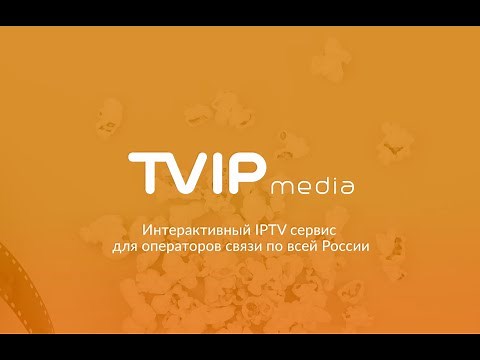 Видеоинструкция от TVIP media