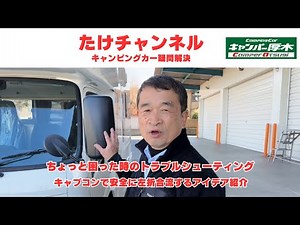 左折合流がちょっと苦手なキャブコンで安全に合流できる方法です。（左側バックミラーが二面鏡のキャブコン限定）