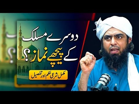 Dosre Maslik Ki Masjid Main NAmaz by Engineer muhammad Ali Mirza