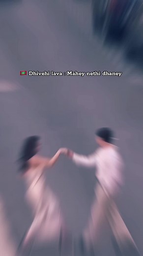 Dhivehi lava : Mahey nethi dhaney #dhivehilava #dhivehi🇲🇻 #lava #dhivehitiktok #dhivehitiktok🇲🇻 #dhivehiraajjetiktok #viraltiktok #latest #everyone