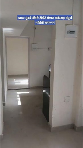 Most awaited Mhada Mumbai Lottery 2022 Sample flat Soon kindly subscribe.