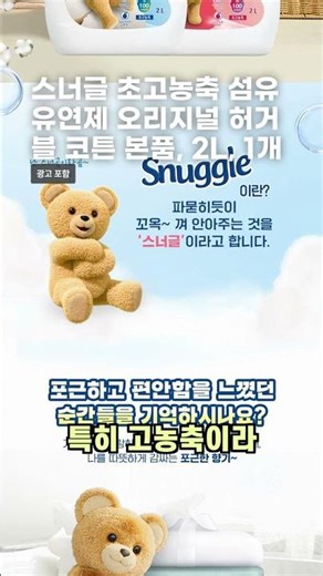 스너글 초고농축 섬유유연제 2L #쿠팡 #꿀템 #잇템