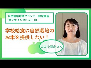 山口 小百合 さん