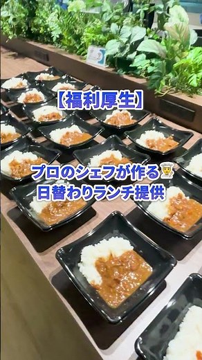 【社内ツアー】プロのシェフが作るランチも！集中とリフレッシュの5階オフィスを紹介
