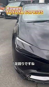 【Rowen】60プリウスご紹介！！内装は本編にて公開予定！#rowen #prius #カスタムカー #納車 #車好きと繋がりたい #automobile