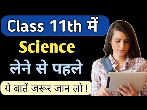 Science Subjects in Class 11 | Advantages and disadvantages of taking science in class 11th | Ayu...