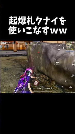 起爆札クナイのダメ範囲広すぎだろｗｗ【荒野行動】# Knives Out #荒野バババン8周年 #荒野で忍賀新年だってばよ #荒野NARUTOコラボ