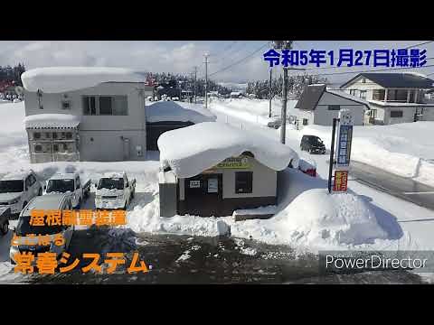 屋根融雪装置 常春(とこはる)システム