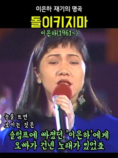 이은하 돌이키지마 노래 가사와 7080 추억의 노래 정보