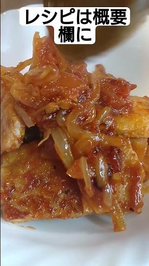 【レシピあり】豚ロース厚切り肉のトマト煮込み
