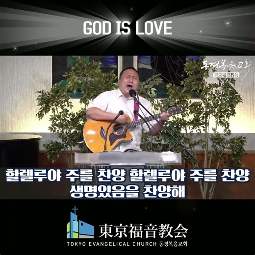 손을 높이 들고 주를 찬양 높은 곳을 향해 주를 찬양 모든 만물들은 주를 찬양하라 왕의 왕 되신 예수 다스리시는 예수 생명 있음을 찬양해 할렐루야 주를 찬양 할렐루야 주를 찬양
