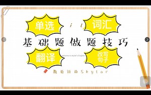 基础题做题技巧1（单选题）