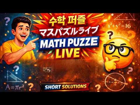 Can You Solve In 10 Seconds? | Live Quiz Challenge | Live Math Puzzle Test #mathchallenges