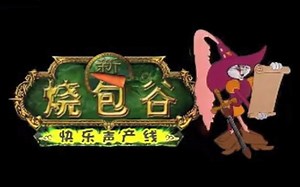 【云南方言配音】烧包谷合集【中文字幕/81集全】
