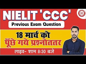 CCC PREVIOUS PAPER: 18 MARCH 2025 | CCC OLD EXAM QUESTION | BY DEVEDNRA SIR