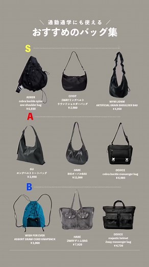 大学生におすすめの通学バッグ特集