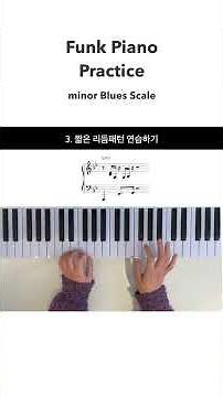 🎹 How to Practice Funk Rhythms and Blues Scales #funkpiano #pianotutorial#pianolesson
