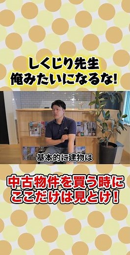 Here are some things you should look out for when buying a used property!