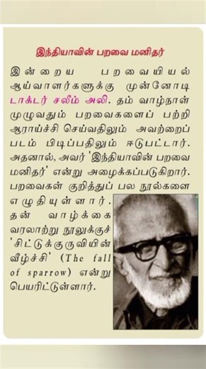 Tnpsc#Tnusrb#vao#group4#TET#Tamil notes