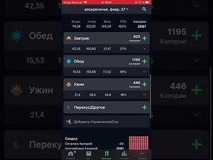 Пользование приложением FatSecret