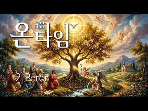 2 Peter Chapter 1: The Grace of Knowing Our God and Jesus