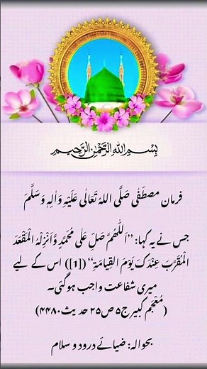 Drood e Pak ki Fazilat| The Power of Drood e Pak| #hadees