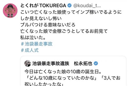 池袋暴走事故遺族・松永拓也氏の誕生日投稿に誹謗中傷 批判者は自死示唆 - coki (公器）