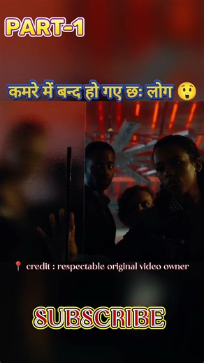 Escap Room movie dubbed in Hindi 😳 || ये छे लोग एक कमरे में बन्द हो जाते है || #viral #explained