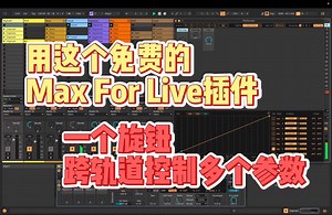 MaxForLive免费插件Performer让Live也可以做到Elektron的控制流程