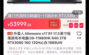 外星人Alienware x17和x15发布，一言难尽，贵到离谱，x15简直耍猴，3080功率只给110w？