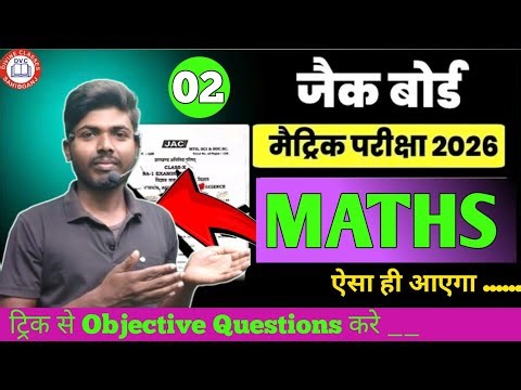 Class 10th maths important objective questions for jac Board #jac_board #mcq #important #Rohit_sir
