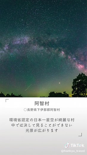 TikTokで阪急交通社 | TikTok課さんをチェック！