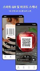 QR 코드 스캐너 & 바코드 리더