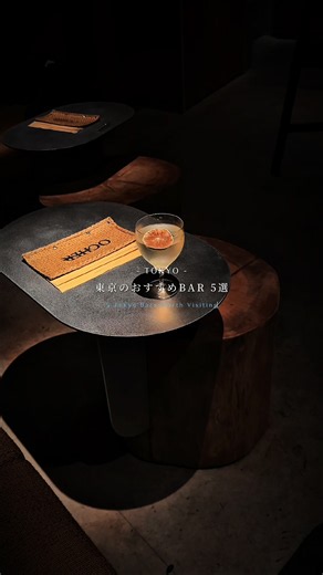 【東京】行ってよかったおすすめBAR5選 #東京デート #東京bar #東京バー