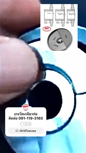 Thread Plug Gauge & Thread Ring Gauge เกจวัดเกลียว (เครื่องมือตรวจสอบเกลียวในและเกลียวนอก) Tel: 02-1752487-8 รองรับมาตรฐานสากล: IS, ISO, ANSI, DIN, JIS ประเภทเกลียวที่รองรับ: METRIC, UNIFIED (UNC, UNF, UNEF, UNS), WHITWORTH, BSF, BSW, G SERIES, NPT, NPTF, ANPT, NGT, ISO-7R, DIN-2999, TAPER 1:8, ACME, STUB ACME, TRAPEZOIDAL, BUTTRESS, CYCLE THREADS, HELI COIL, Pg THREADS ฯลฯ ทุกชิ้นงานมาพร้อมใบรับรองการสอบเทียบ (Calibration Certificate) ระบุค่า pitch diameter ทั้งที่กำหนดและที่วัดได้จริง Limit Ga