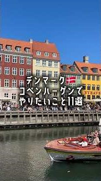 11 Things to Do in Copenhagen, Denmark 🇩🇰