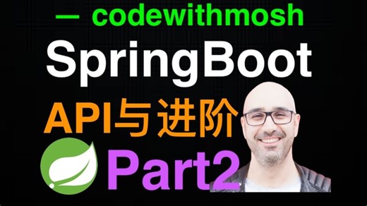 SpringBoot API进阶实战 - codewithmosh - Spring Boot: Mastering REST API Development