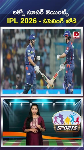 లక్నో సూపర్ జెయింట్స్ IPL 2026..ఓపెనింగ్ జోడి | Lucknow Super Giants | LSG 2026 Squad | Dial Sports