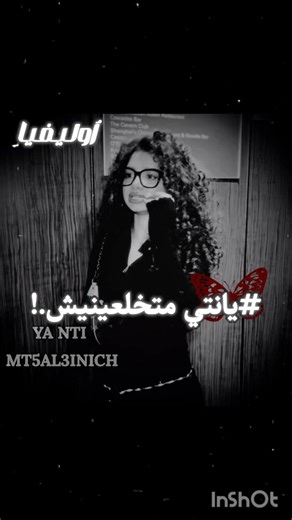 9ahba mat5la3nich #انهايبن #blackpink #وننوش #ايسبا #bts #لوريز #kpop #نرجس #توايس #اكسبلور