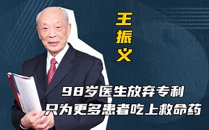 他发明“救命神药”，让白血病生存率达93%，却放弃专利分文不取..._哔哩哔哩_bilibili