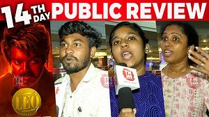 🔥Leo Success Meet Kutty Story Waiting..Day 14 - Leo Public Review | Thalapathy Vijay | Lokesh Kanagaraj #Leo #leofdfs #leomovie #leosuccessmeet #leosuccess #thalapathyvijay #lokeshkanagaraj #anirudh #LeoReview #vijayfans #vijay #leomovieupdate #trend #trending #cinema #CinemaNews #tamilcinema #TamilCinemaNews #tamilcinemaupdates #TamilCinemaNewsLatest #kollywood #kollywoodnews #cinemanewsupdates #reelsfb #fbreels #reelsvideo #fbreelsvideo #thalapathy68 #Thalapathy68Poojai #thalapathy68update #L